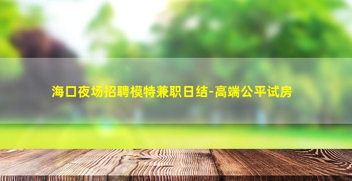 包头KTV招聘